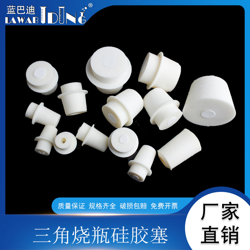 三角烧瓶硅胶塞带砂芯锥形瓶硅胶塞18-22 21-25 24-28 单个价格