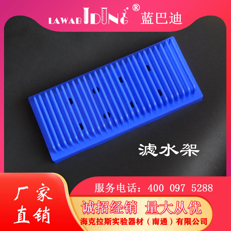 【蓝巴迪实验耗材】塑料放置架 置物架 26根 物品晾干 纸板放置 滤水架