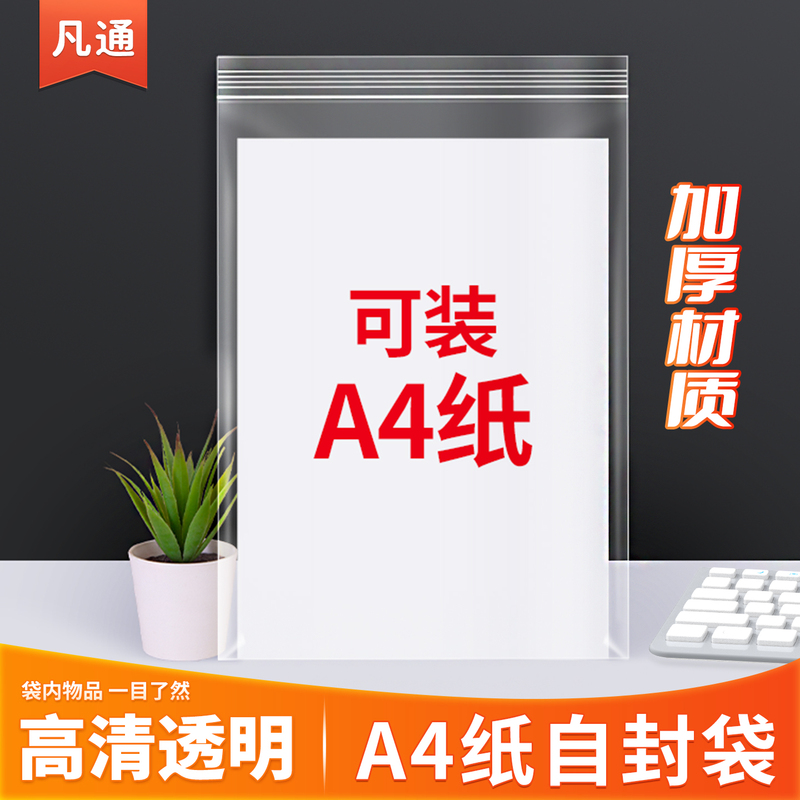 A4 Document Sealing Bag, Thickened Transparent Plastic Bag, Contract Sealing Protective Bag, Daily Office Waterproof Storage Bag