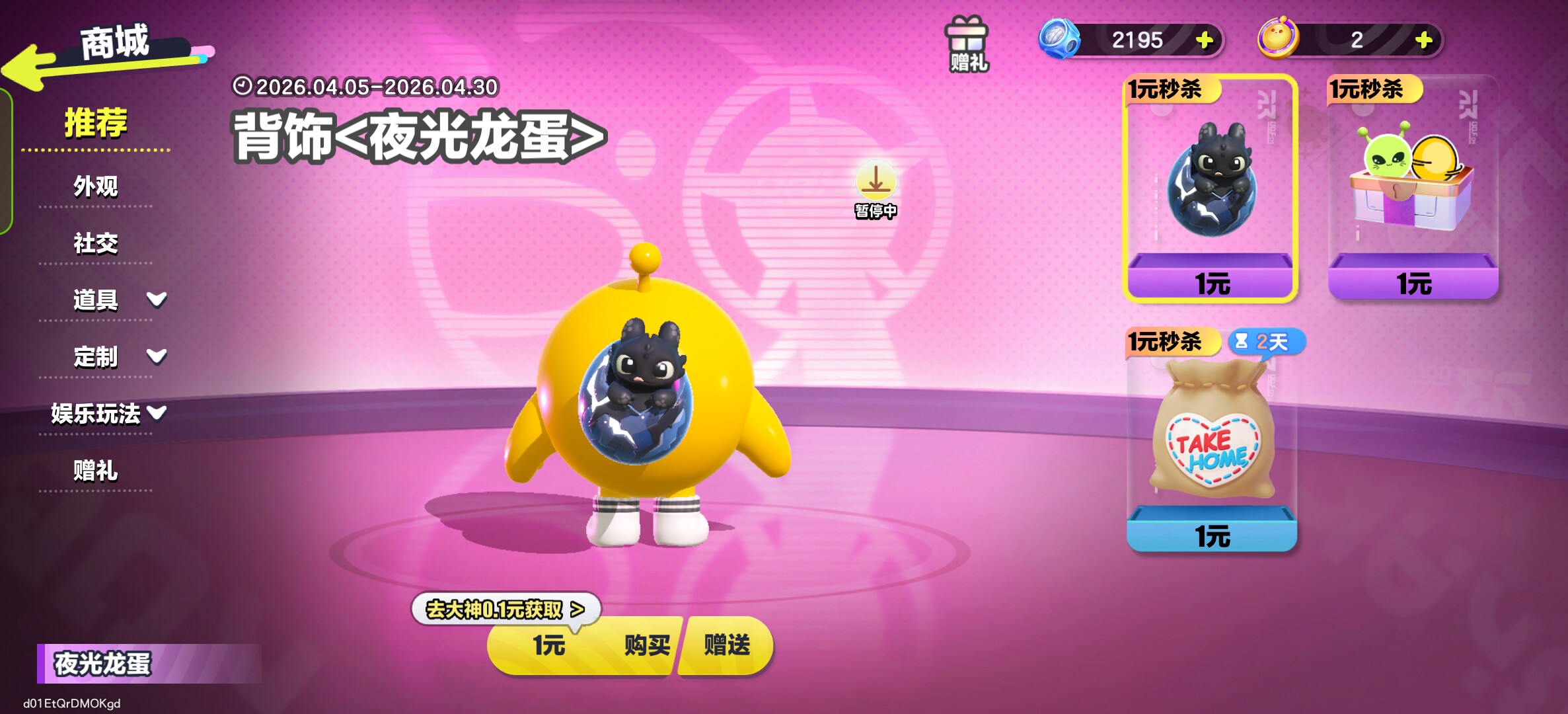 エッグワッフルパーティー トゥースレス 光るドラゴンエッグ / ダブルスペシャルオファーギフトパック メールで配送