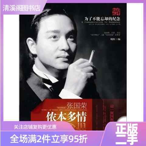 【貴重未開封】レスリー・チャン 儂本多情 小説＆CD 張國榮 貴重未開封】レスリー・チャン 儂本多情 小説＆CD 張國榮 貴重未