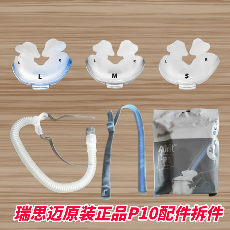Resmed Airfit P10 Nasal Pillow Silicone Pad Accessories Mask Consumables Nasal Plug Collagen Accessories Original Headband