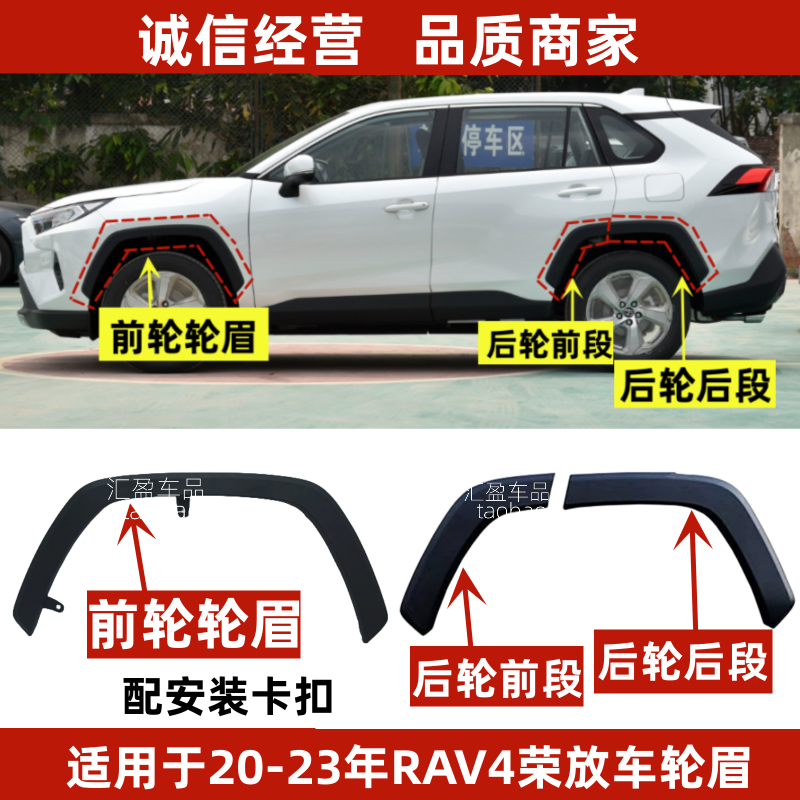 Applicable Toyota 20-23 years RAV4 Rong release Willanda front and back leaf plate wheel brow anti-rub plaque-Taobao