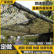 Outdoor camouflage net anti-aerial photography camouflage net satellite blocking anti-counterfeiting net covering greening net sunshade net sun protection and thickening