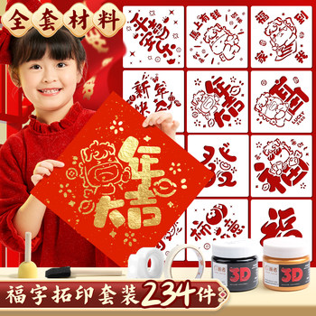 2026 New Year Printmaking Tool Kit Material Pack Kindergarten Year of the Horse Handmade DIY New Year's Day Making the Character Fu