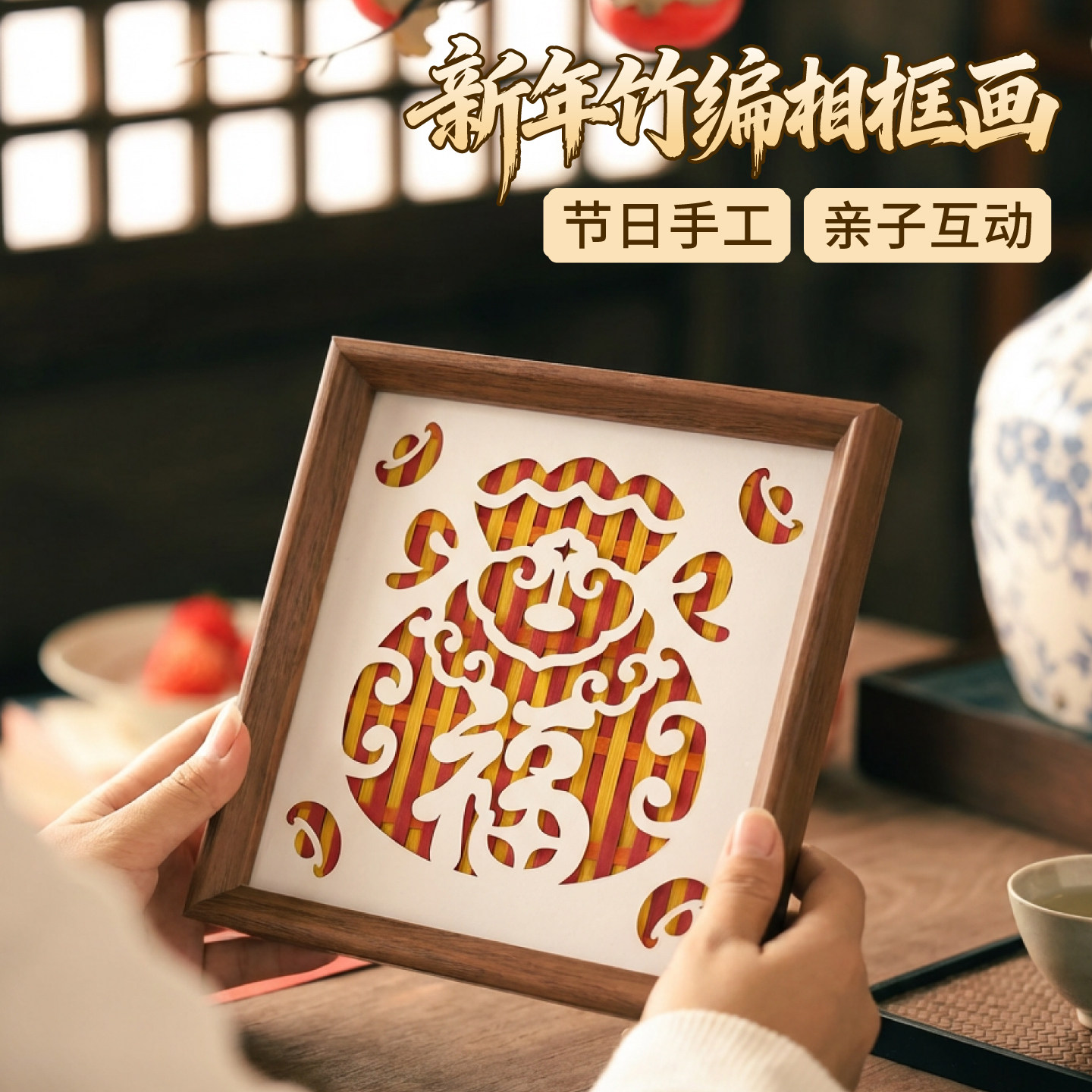 Handmade DIY Material Kit, Intangible Cultural Heritage Bamboo Weaving Picture Frame, Children's Kindergarten New Year, Year of the Horse, New Year's Day Gift