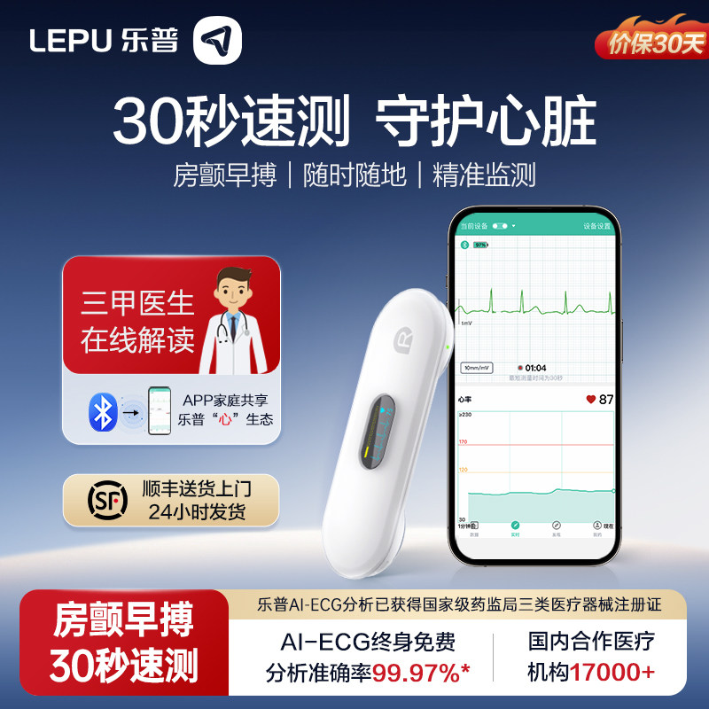乐普无线动态心电监护仪心电图检测仪家用便携式心脏监测器心电仪