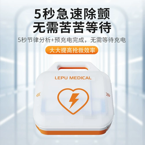 Lepu AED Defibrillator Mounting Portable Home Enterprise Medical First Aid Автоматический внешний сердечный дефибриллятор