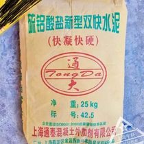 Sulphoaluminate cement double fast cement fast setting fast hard setting fast cement quick drying cement sealing king