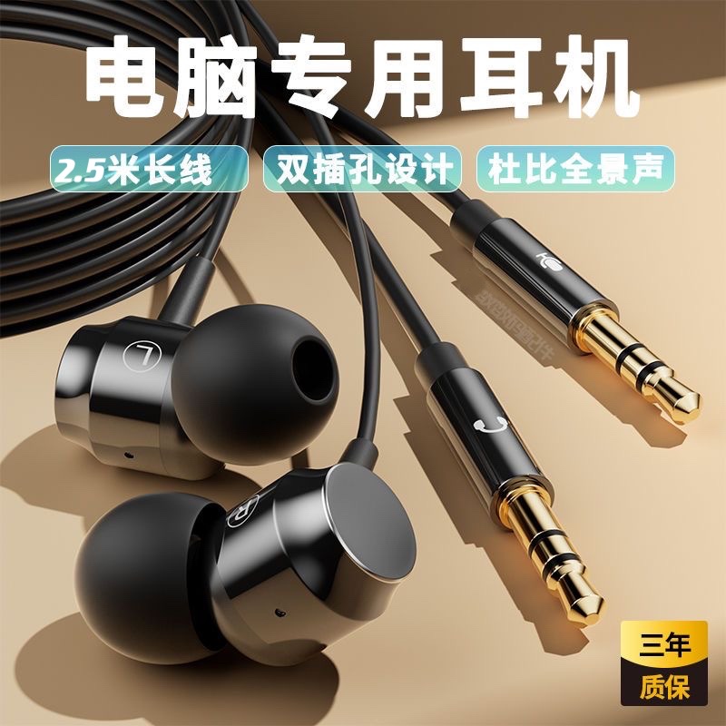 Desktop computer notebook headphones In-ear Wired Lengthened Plug Live Gaming Electric Race Listening General Microphone-Taobao