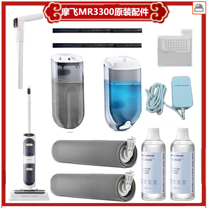 Mofei Floor Scrubber Accessories Mr1078 Roller Brush Household Floor Cleaning and Disinfection Mr1079 Cleaning Liquid 3300 Accessories