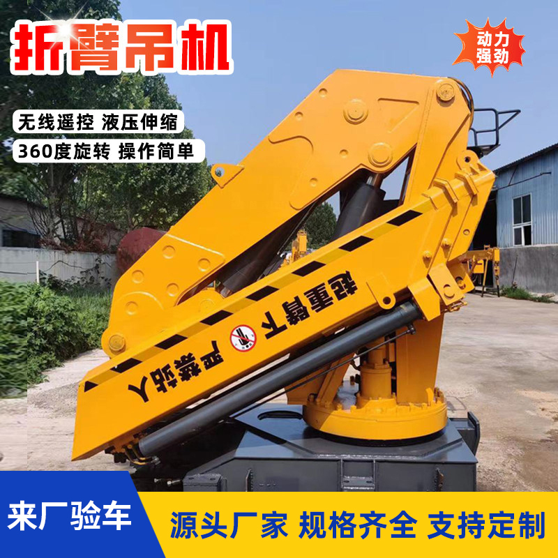 Vehicle-Mounted Folding Boom Crane, Light Truck Modification, On-Board Crane, Hydraulic Folding Arm, Marine Small Fixed Crane Vehicle-Mounted Folding Boom Crane, Light Truck Modification, On-Board Crane, Hydraulic Folding Arm, Marine Small Fixed Crane