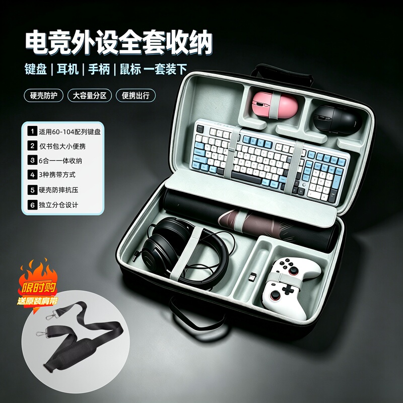Keyboard, Mouse, and Headset Three-In-One Gaming Peripheral Storage Bag, Four-Piece Set, Peripheral Controller, Mouse Pad Storage Hard Case