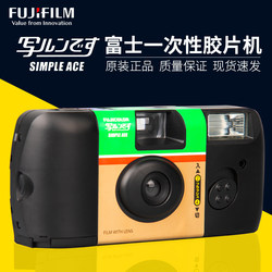 Fuji disposable film machine disposable film camera point-and-shoot ກ້ອງຖ່າຍຮູບໃຊ້ເວລາ 27 ຮູບ Ace400 ອົງສາການປະມວນຜົນສີ