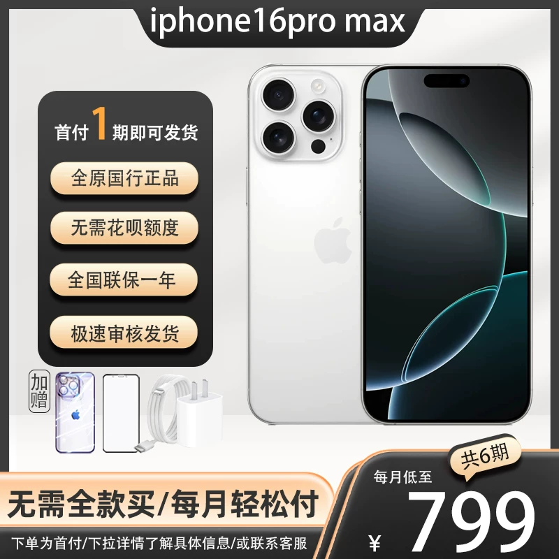 Iphone 16, подлинный мобильный телефон, 16 pro max, официальный фирменный магазин