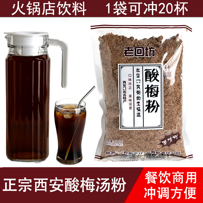 Old Huifang sour powder commercial flush Xi'an special raw material bag sour concentrated juice flagship store
