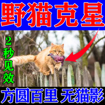 Driving cat deity to drive wild cat special medicinal powder outdoor Long acting powerful besides anti-stray cats steal fish poultry Kstars