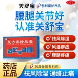 关舒宝 Комплексные капсулы салона для удаления ветра, сырости, разоблачения меридианов и облегчения подагры, влажности и боли в кости GB