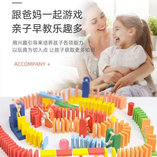 木质多米诺骨牌彩色积木比赛机关专注力训练早教儿童益智玩具批发