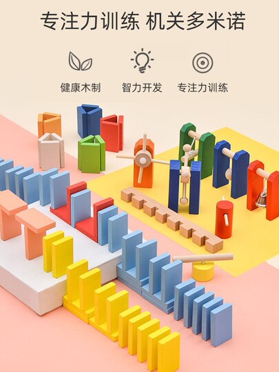 木质多米诺骨牌智力学校比赛机关组合专注想象力儿童益智玩具积木