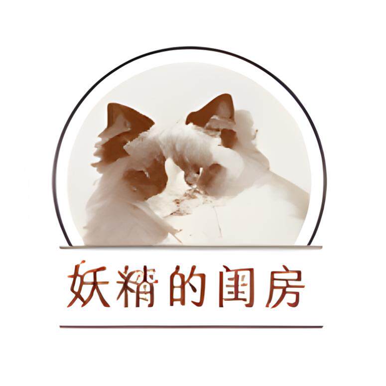 妖精的闺房