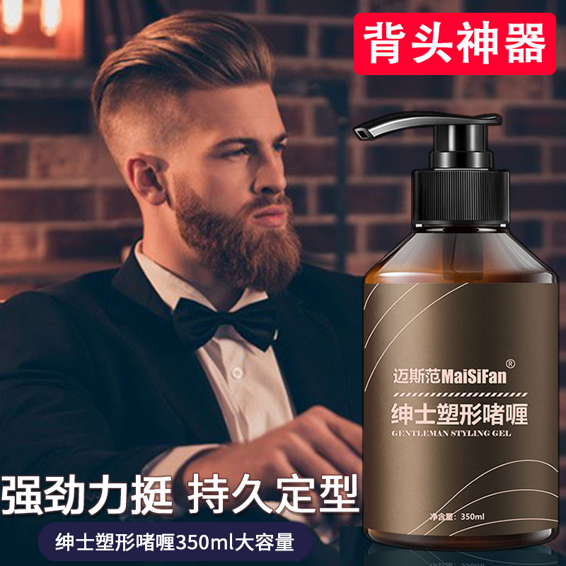 Meisfan Gel Gel Cream Men's Styled Scent Oil Bright Large Back God Instrumental Retro Hair Oil Hair Gel Powerful Lasting-Taobao