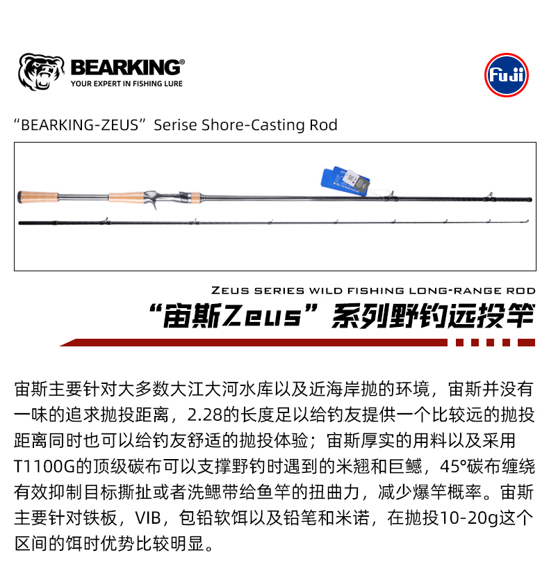 熊王宙斯泛用远投竿(图13)