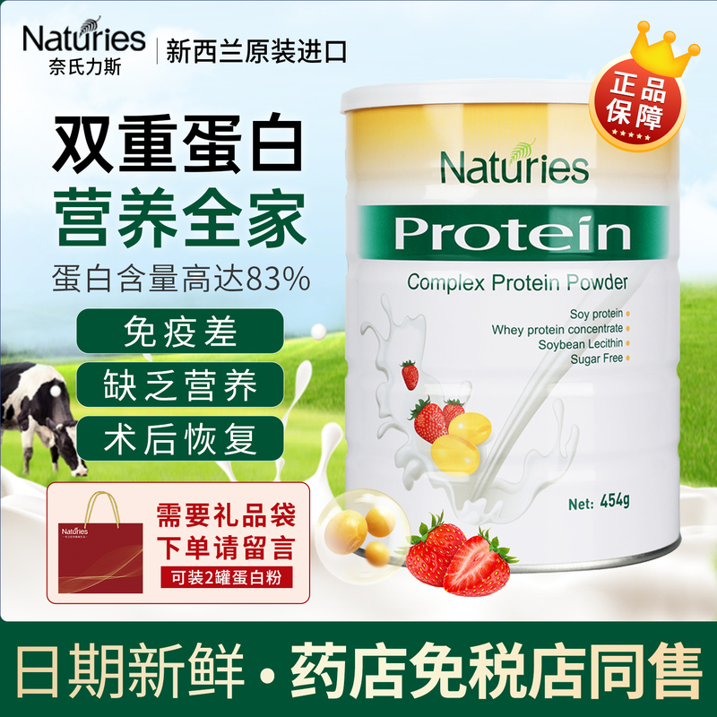 New Zealand's Original Imported Naisilis High-Protein Powder Is a Nutritional Supplement for Middle-Aged and Elderly People to Restore Immunity after Surgery