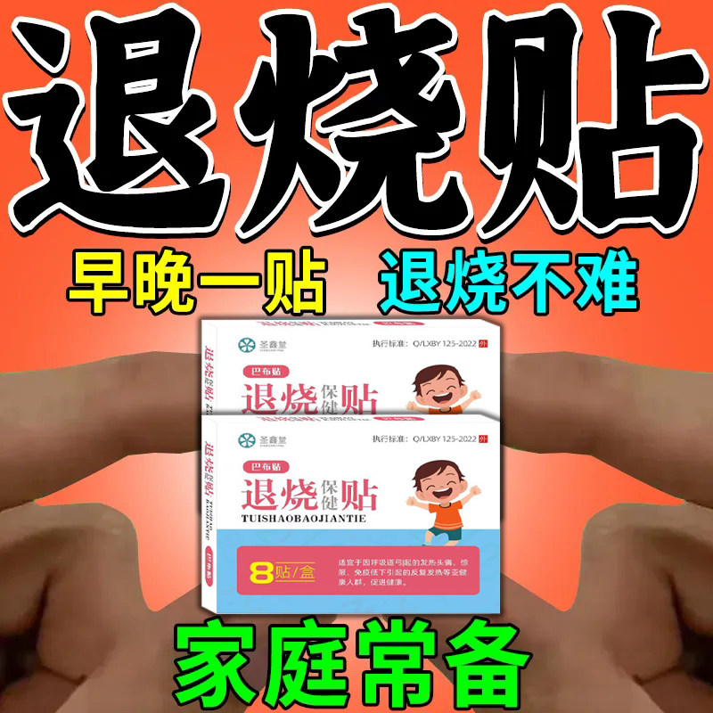 Antipyretic stickers baby antipyretic stickers physical cooling stickers cold fever medical baby young children adult household