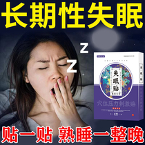 Severe insomnia stickers sleep stickers middle-aged and elderly sleep seriously insomnia stickers insomnia sleep stickers sleep artifact