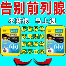 Prostate paste frequent urination urgency urination bifurcation Chinese herbal medicine paste urination endless hypertrophy hypertrophy acute and chronic men dedicated