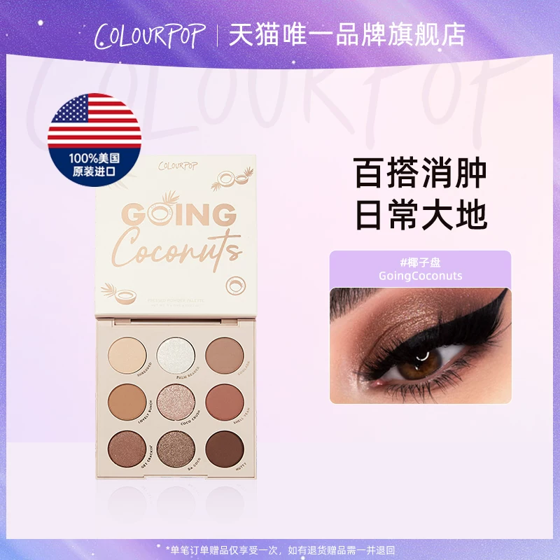 【Нет в наличии】COLOURPOP Coconut Plate GoingCoconuts Earth Color Daily Commuter Eye Shadow