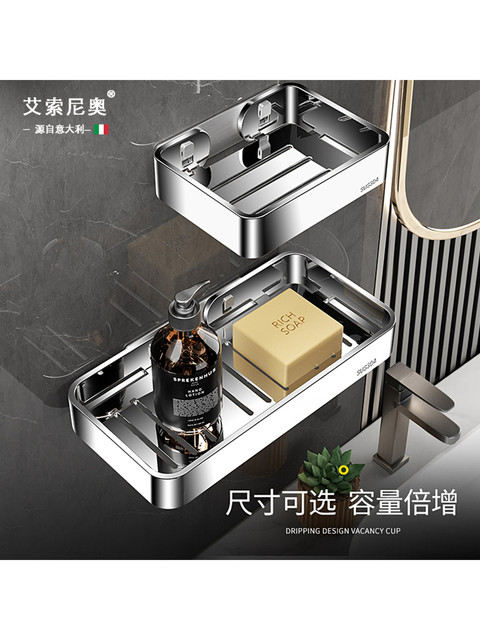 Italian Aisino 304 Stainless Steel Soap Dish Bathroom Punch-Free Wall-Mounted Drainage Rack Bathroom