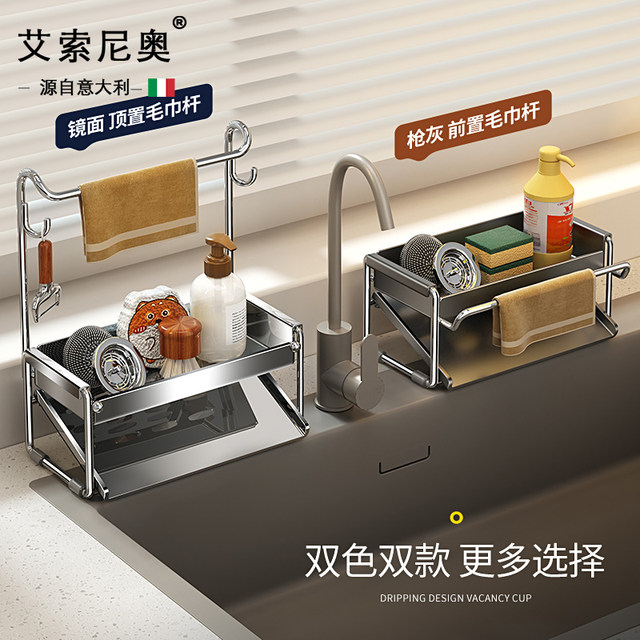 Italian Aisonio Draining Rack 304 Stainless Steel Cloth Storage Kitchen Sink Multi-Functional Cloth Holder
