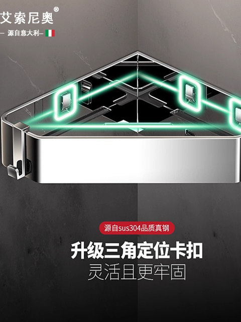 Italy Aisino Detachable Bathroom Shelf 304 Stainless Steel Triangular Bathroom Corner Shelf No Drilling Required