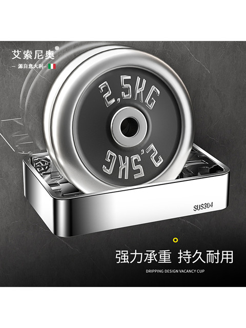 Italian Aisino 304 Stainless Steel Soap Dish Bathroom Punch-Free Wall-Mounted Drainage Rack Bathroom