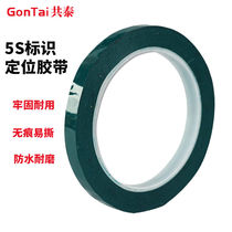 Co-Tai 5S Desktop ID Positioning adhesive tape Warning Sticker Colored tape 6S Article Position sticker 2 5CM Width *