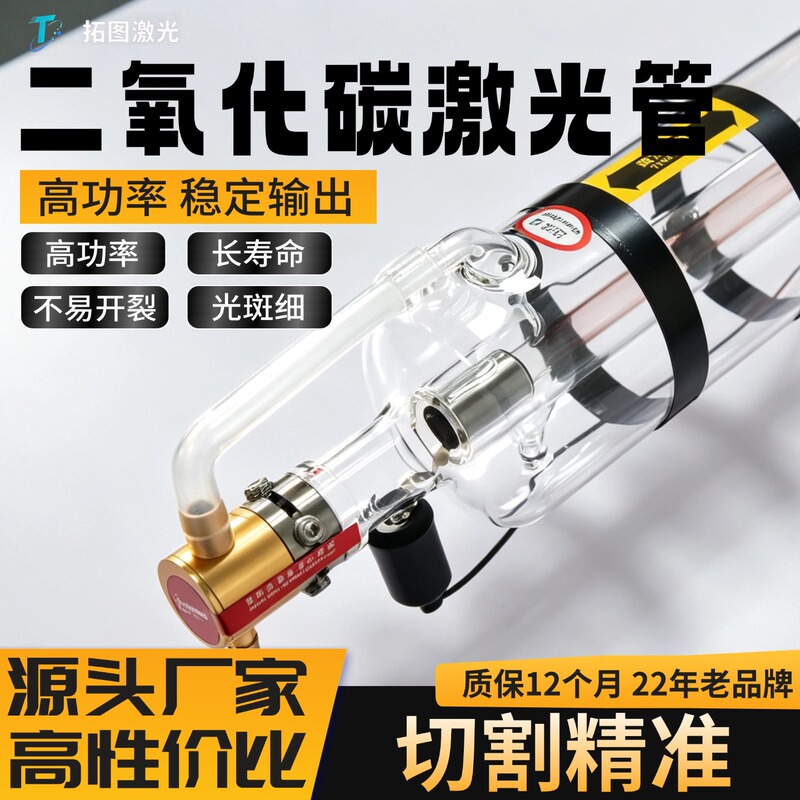 Co2 High-Power Carbon Dioxide Laser Tube 80W100W150W300W Laser Engraving Machine Cutting Tube Marking Machine Co2 High-Power Carbon Dioxide Laser Tube 80W100W150W300W Laser Engraving Machine Cutting Tube Marking Machine