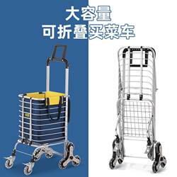 Stall cart, elderly shopping cart, small pull cart, truck trailer, portable, foldable, stair-climbing, lightweight household