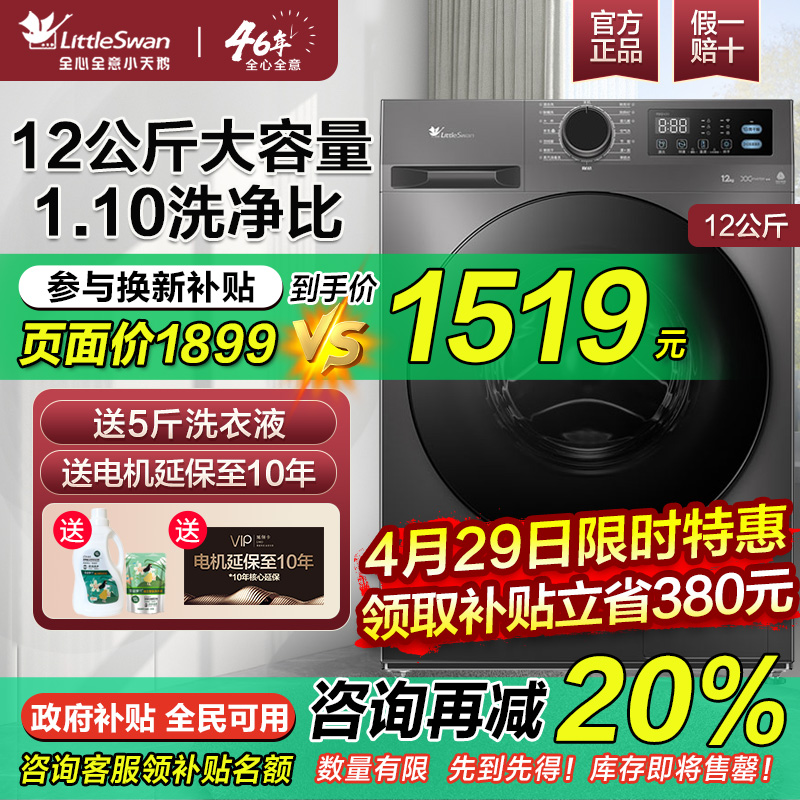 リトルスワン洗濯機全自動家庭用12kgドラム洗濯乾燥一体型周波数変換公式旗艦店12V20
