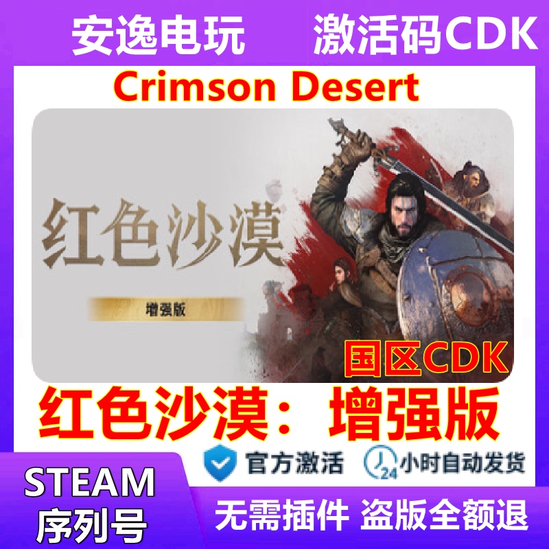 Red Desert Enhanced Edition Crimson Desert Standard Edition Deluxe Edition Steam Official China Region Cdk