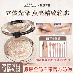 (무료 경험 장비) 오리지널 화가 사자 생강 하이라이트 부축 브라이트닝 코 플래시 형성 하이라이트 브라이트닝