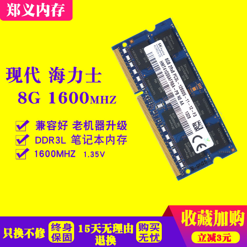 Оперативная память ноутбука SK/Hynix 8G 1600 DDR3 PC3L-12800 1.35V single 8G Изображение 1