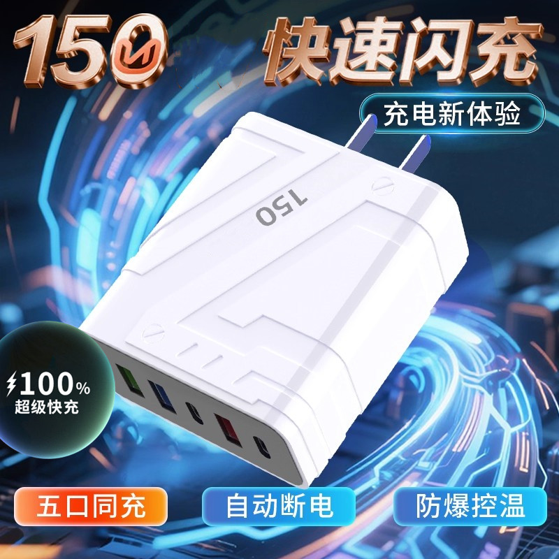 150W High-Power Super Fast Charging Adapter Universal Mobile Phone Fast Charging Plug Charger Pd Multi-Port Charger Suitable for Apple Android Huawei Xiaomi Vivo Oppo