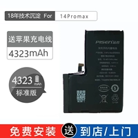 [Бесплатная установка] Apple 14promax Standard Edition 4323mah [обмен на бесплатную новую замену за один год]