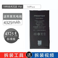 [Установите его самостоятельно] Apple 14plus Standard Board 4325MAH [Гарантия качества на один год для бесплатного нового нового]