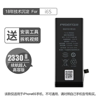 I6S Fortune Superman Edition 2330MAH 【Инструмент для разборки подарков+Учебник по установке+обмены для проверки на бесплатные изменения】