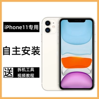 [Автономная установка] Экран нового экрана iPhone11 [наиболее затратный, рекомендованный запасной машиной]