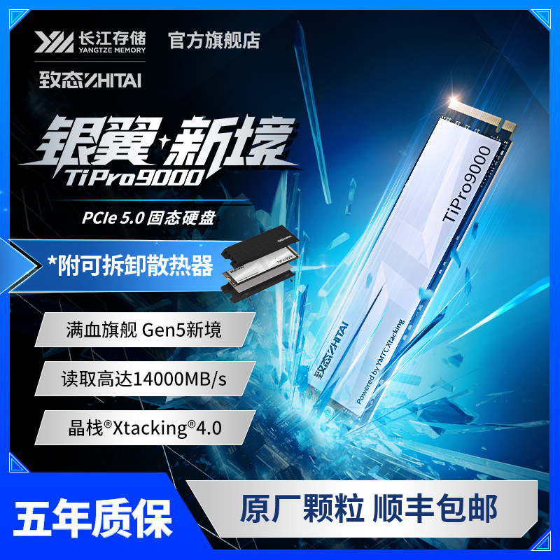 长江存储PCI-E5.0 M.2 SSD固态硬碟 致态TiPro9000 1TB台式机SSD 2TB黑神话悟空联名版