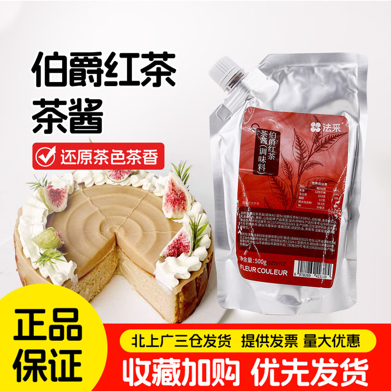 Fachai Earl Grey Tea Sauce 500g Seasoning Tea Powder Tea Crushed Tea Bag Baking Matcha Bo Ya Cake Seasoning Coloring Sauce